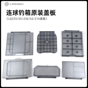 236 连球座盖板原厂原装 216 235 S2钓箱配件坐盖子 透明盖加厚S5