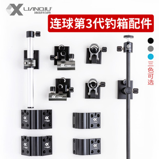 连球第三代钓箱配件大全S9/LA2900/Q31伞架炮台架鱼护架拉饵盘架