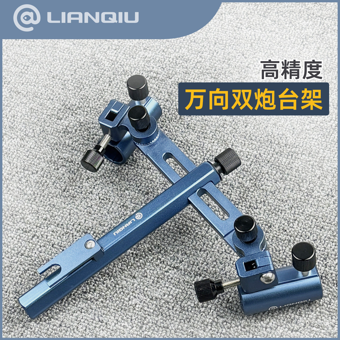 连球双炮台架多功能铝合金万向架座钓鱼双头支架炮架钓箱钓椅专用