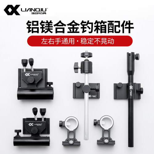 连球钓箱配件炮台架鱼护架饵盘架