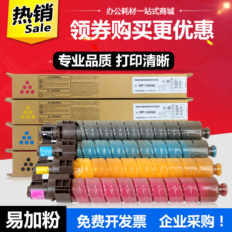 适用理光MP C4500C型粉盒Aficio C3500复印机墨盒Ricoh C4500碳粉