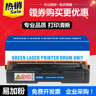 c221sf c240dn c222墨盒C242dn SPC200n 适用理光C220硒鼓Aficio