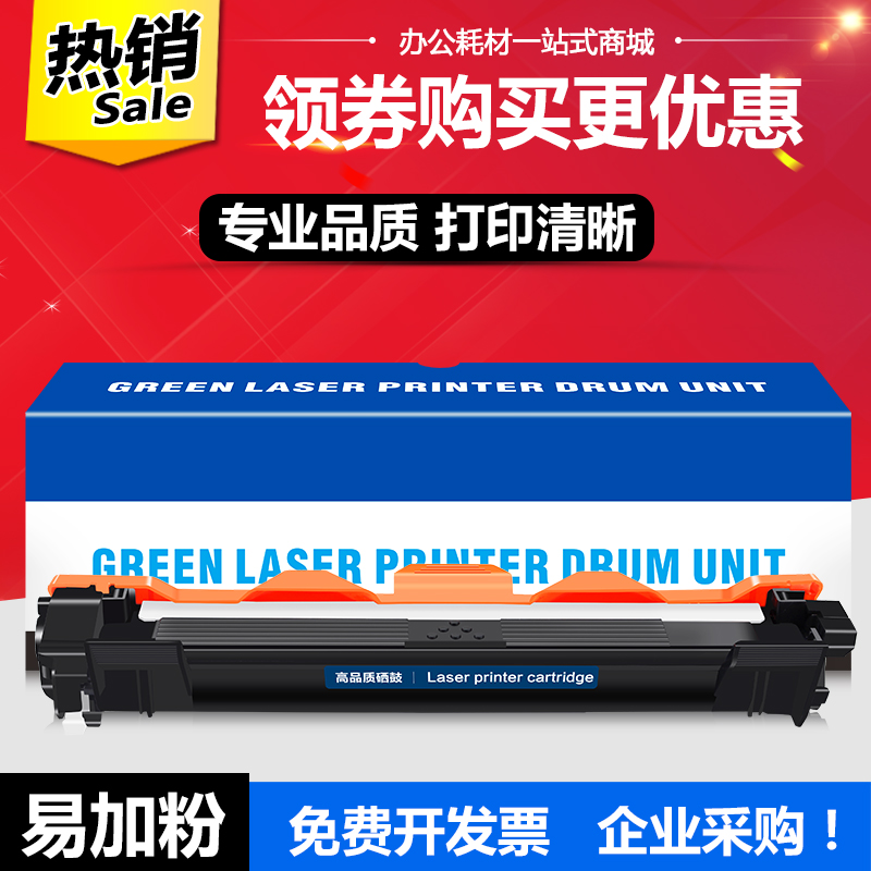 兄弟硒鼓打印机墨盒