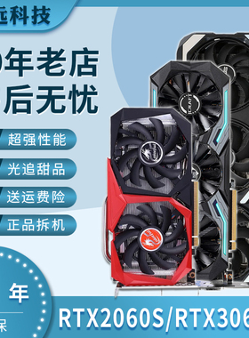 微星华硕GTX1660S RTX2060 2070 2080S 3060TI 3070 3080二手显卡