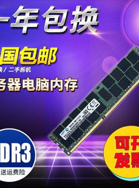 服务器REG ECC内存条三星镁光SKDDR3拆机4g 8G 16G 32G 1333 1600