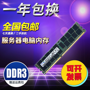 服务器REG ECC内存条三星镁光SKDDR3拆机4g 8G 16G 32G 1333 1600