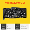 华硕RTX2060 6G双风扇