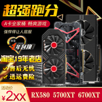 讯景/蓝宝石RX580 RX590  8G RX5600XT 5700XT 6600XT 6700XT显卡