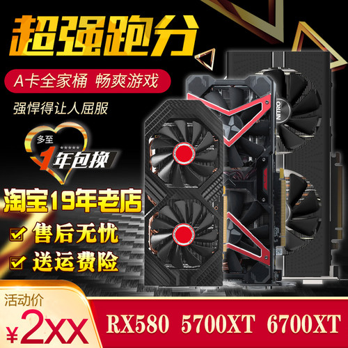 正品显卡RX580RX5700XTRX6700XT