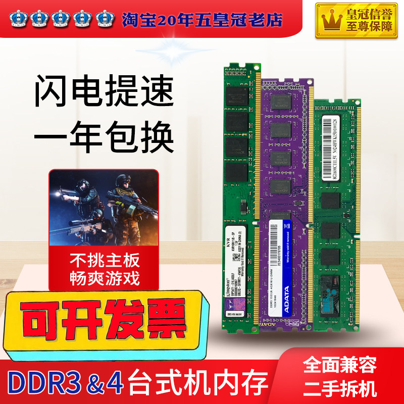 台式机ddr3 ddr4内存条拆机非全新二手4g8g 1600 2133 2400 2666
