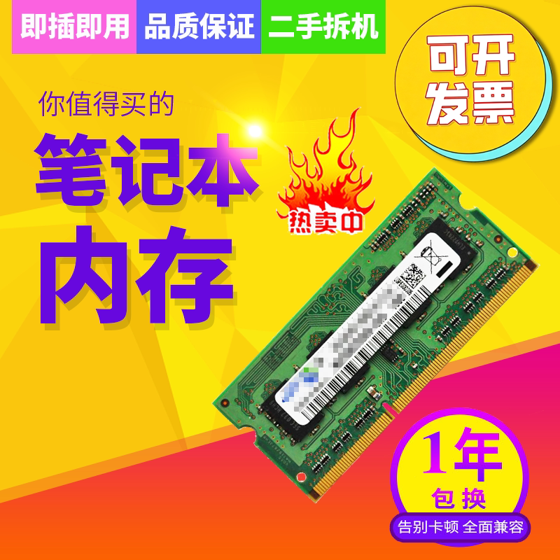 笔记本内存条 DDR3 DDR4拆机非全新二手4G 8G 16G 1600 2133 2666