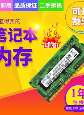 笔记本内存条 DDR3 DDR4拆机非全新二手4G 8G 16G 1600 2133 2666