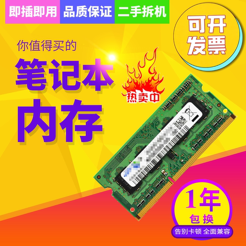 笔记本内存条 DDR3 DDR4拆机非全新二手4G 8G 16G 1600 2133 2666