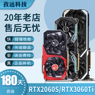 微星华硕GTX1660S RTX2060 2070 2080S 3060TI 3070 3080二手显卡