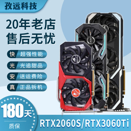 微星华硕GTX1660S RTX2060 2070 2080S 3060TI 3070 3080二手显卡