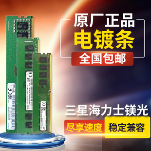 三星镁光海力士台式机四代内存条DDR4 2133 2400 2666 3200 4G 8G