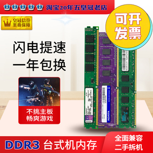 台式机内存条ddr3 三代二手电脑拆机4G 8G 1600 1333全兼容通用条