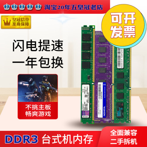 KSTDDR3台式机二手拆机全兼容