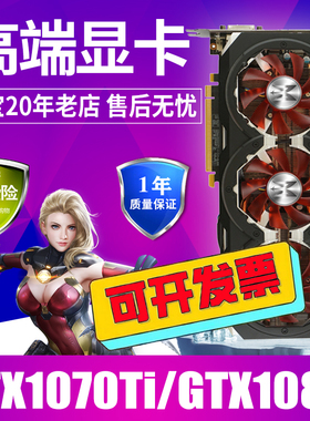 影驰/华硕GTX1060 3G 5G 6G 1070TI 8g  1080TI 11G 1050  显卡