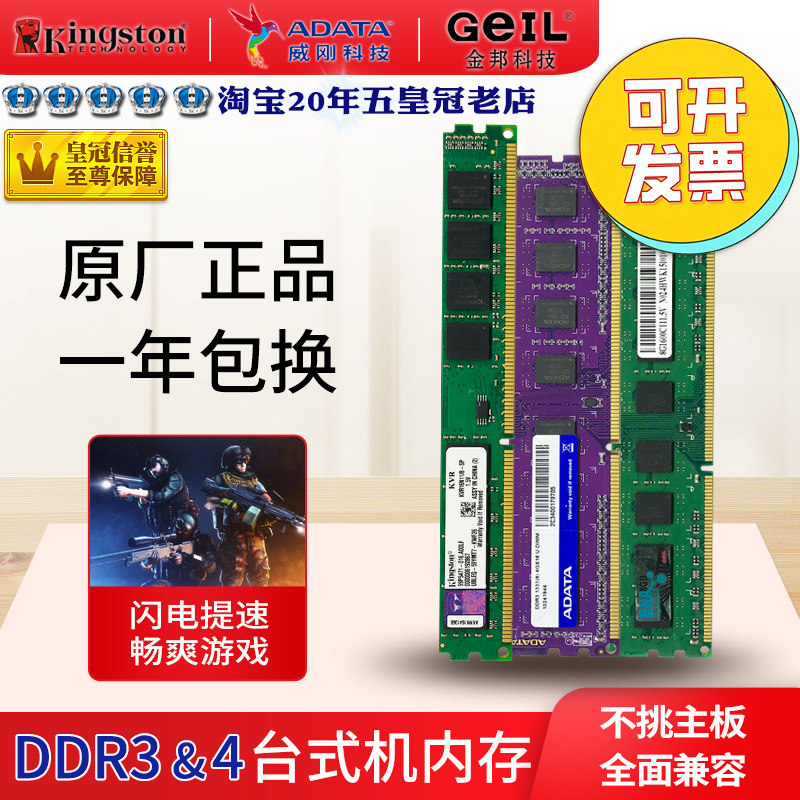 台式机ddr3 ddr4内存条拆机非全新二手4g8g 1600 2133 2400 2666