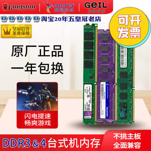 台式机ddr3 ddr4内存条拆机非全新二手4g8g 1600 2133 2400 2666