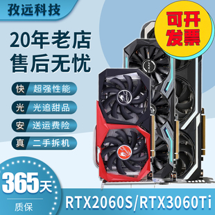 微星华硕GTX1660S RTX2060 2070 2080S 3060TI 3070 3080二手显卡