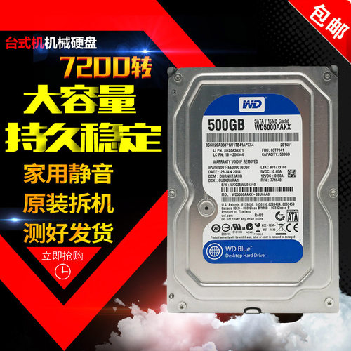 台式机WD ST 500G 320G 1T机械硬盘台式机监控串口7200转