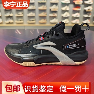 ABAS071 Premium男子轻便低帮缓震耐磨实战运动鞋 李宁篮球鞋 闪击9
