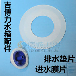 吉博力水箱配件GEBERIT排水阀封水垫片进水阀配件进水膜片止水垫