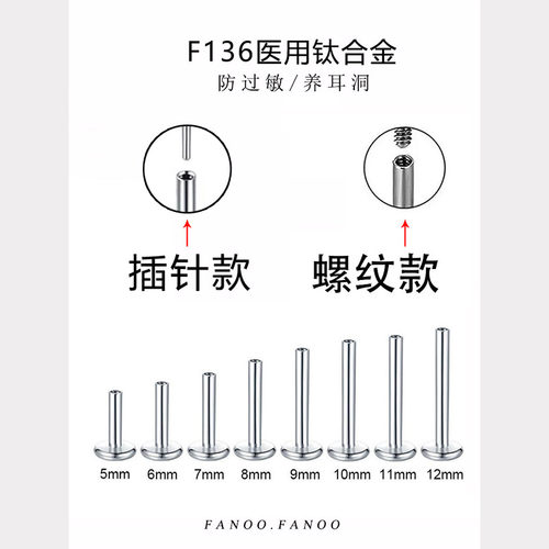 医用植入级钛合金耳钉底座单杆