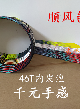 台湾碳纤维高端定制46t内发泡全碳素羽毛球拍风动9000C D专业进攻