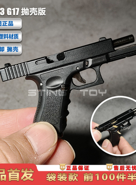 军事模型盈图1:3G17高仿真合金枪模型钥匙扣可拆卸抛壳玩具不可射