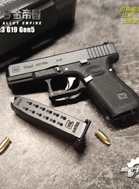 合金帝国1:3G19合金聚合物枪模钥匙扣模型玩具可分解抛壳不可发射