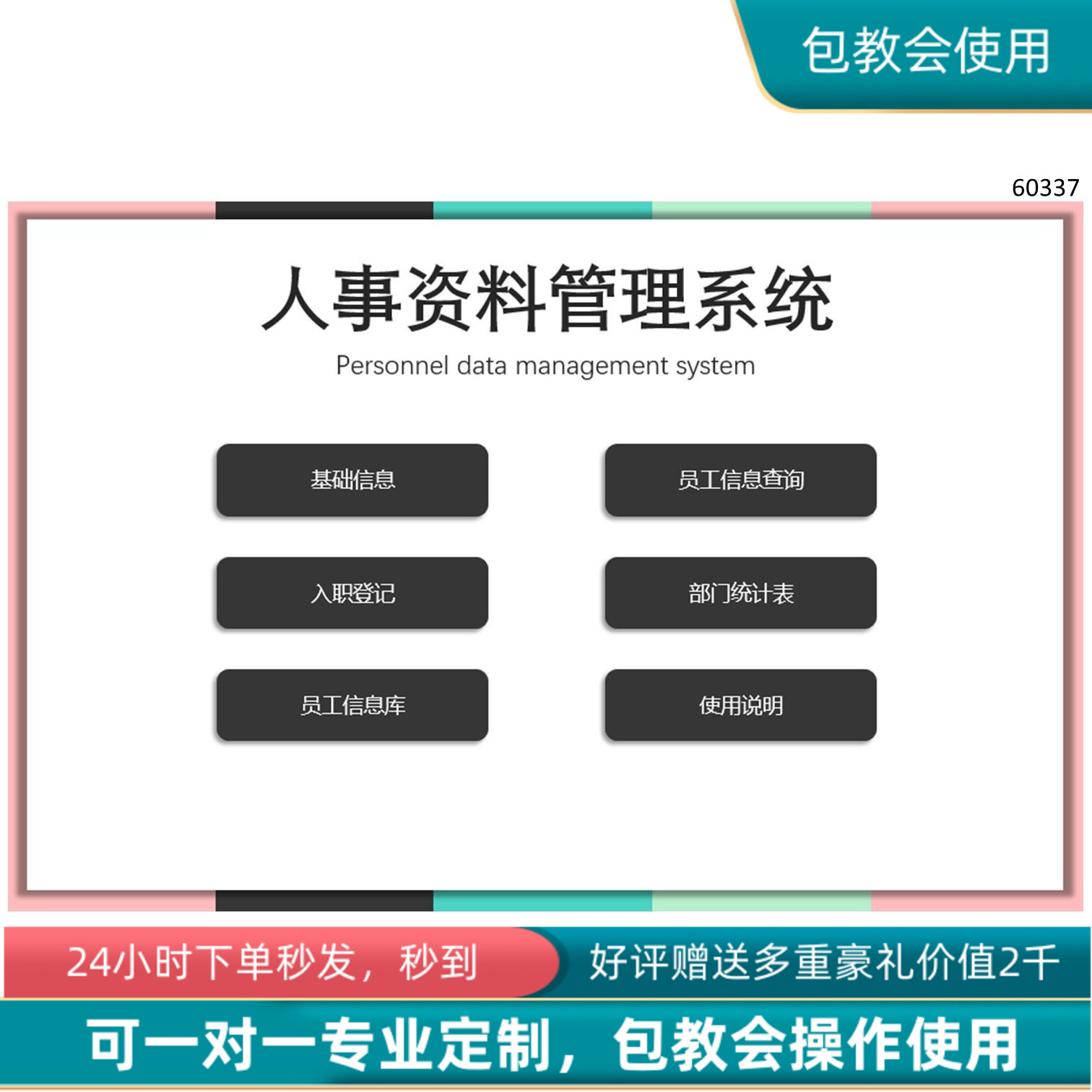 原创设计人事资料管理系统EXCEL表格系统可定制