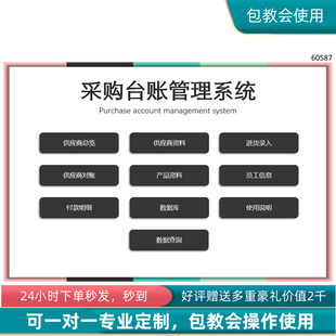 原创设计采购台账管理系统EXCEL表格系统可定制