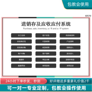 原创设计进销存及应收应付系统EXCEL表格系统可定制