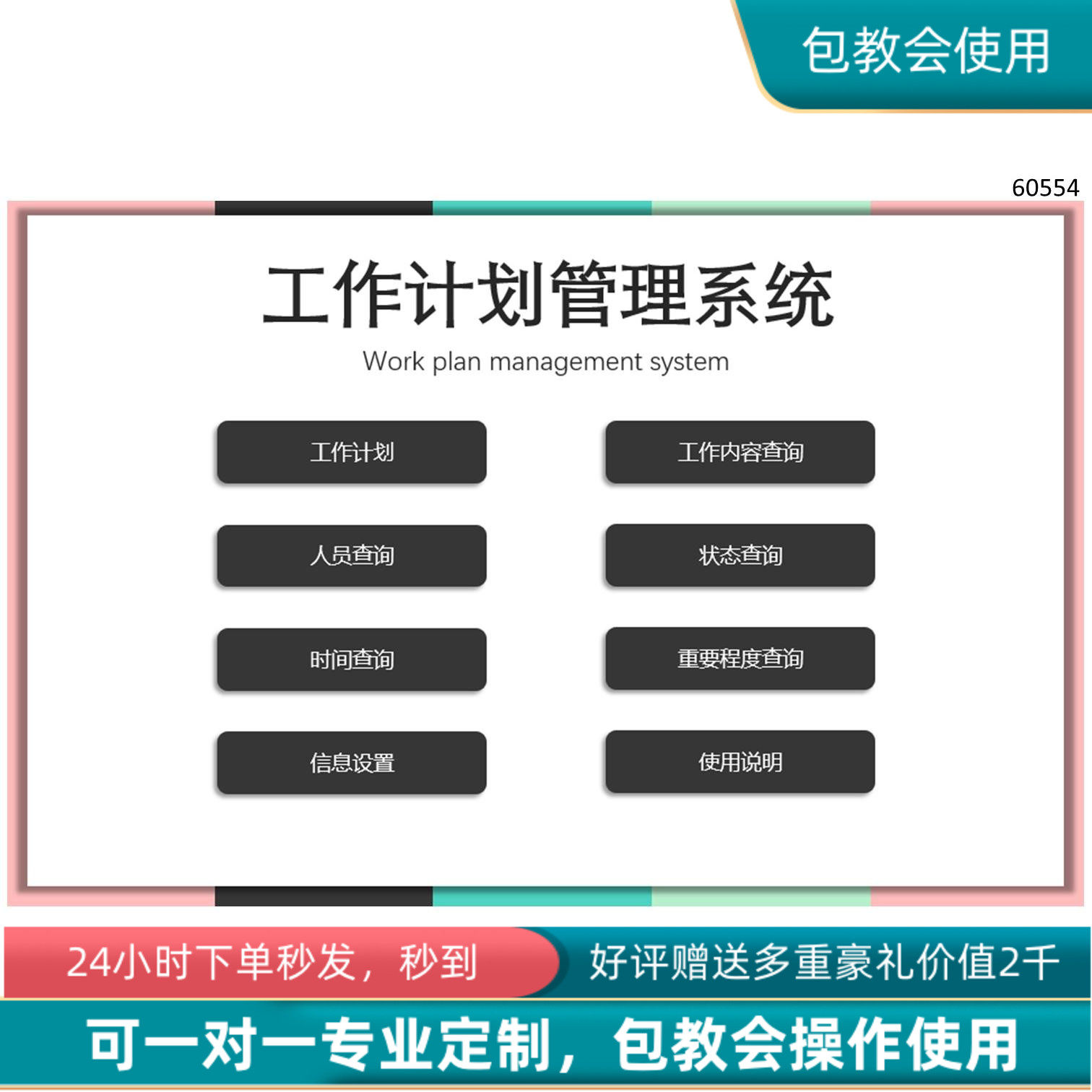 原创设计工作计划管理系统excel表格系统可定制