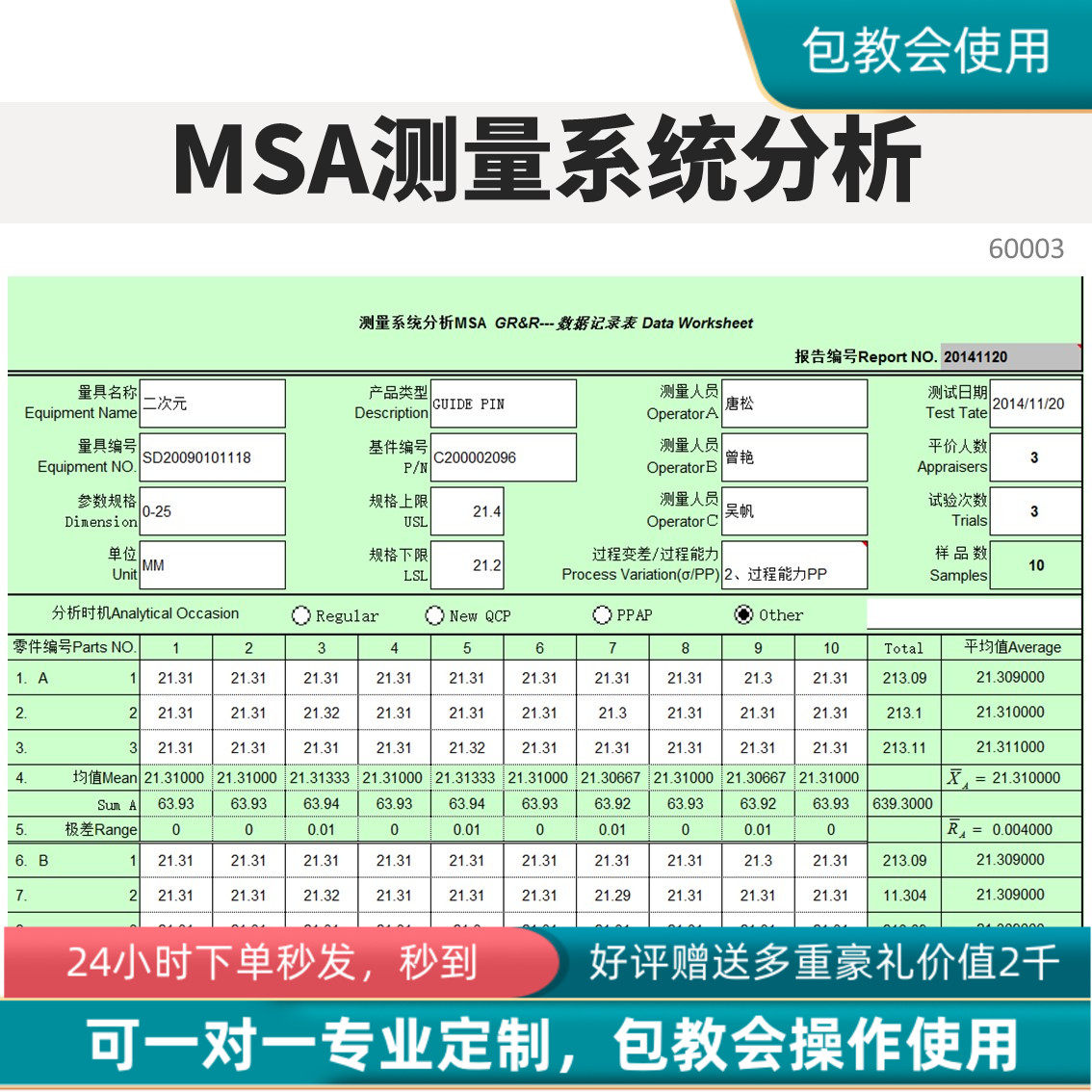 原创设计msa测量系统分析excel表格系统可定制
