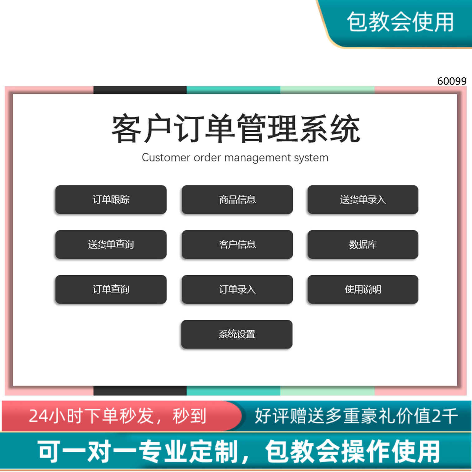 原创设计客户订单管理系统带订单跟踪excel表格系统可定制