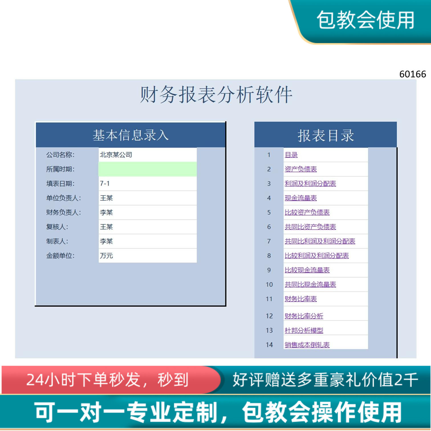 原创设计财务报表分析软件EXCEL表格系统可定制