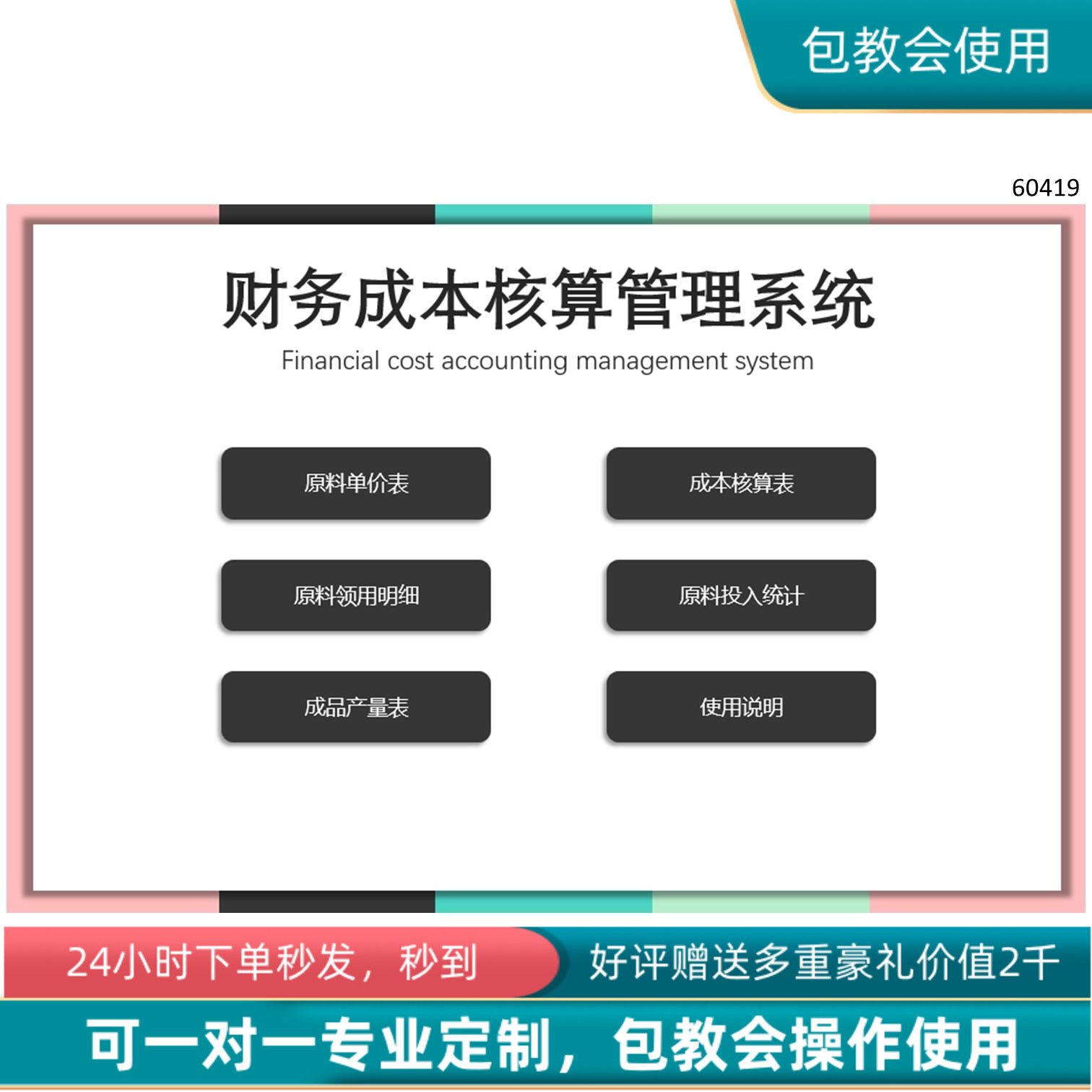原创设计财务成本核算管理系统bom表excel表格系统可定制