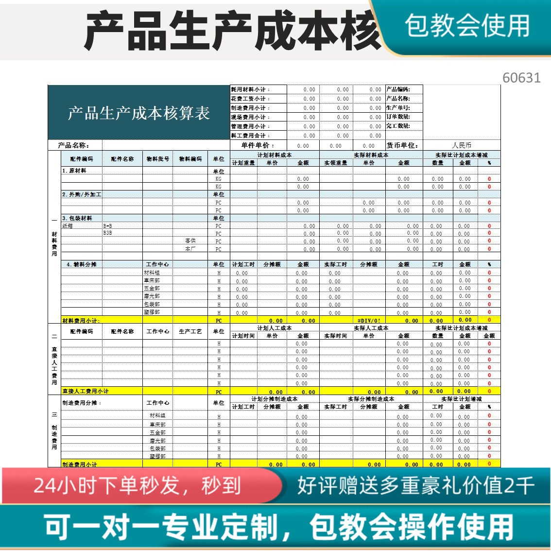 原创设计产品生产成本核算表EXCEL表格系统可定制