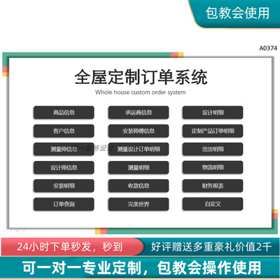 原创设计全屋定制订单管理系统excel表格定制