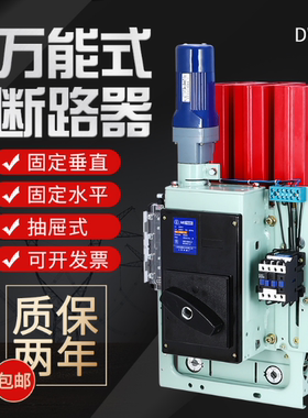 上海人民DW17ME1600A万能式断路器1000A630A2000A固定 抽屉断路器