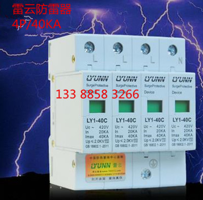 雷云防雷器LY1-40C电涌/浪涌保护器4P/40KA SPD避雷器
