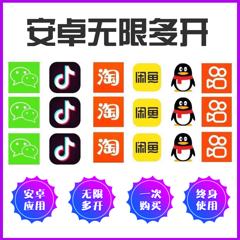 安卓应用分身多开器vx小红书快手手机软件qq双开抖音wx闲鱼v猴子