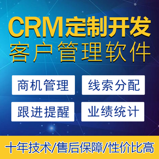 金融助贷客户系统|银行中介助贷CRM|线索管理分配跟进|API对接