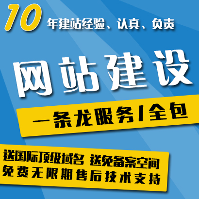 网站建设一条龙公司做网站企业建站网站制作网页设计空间域名全包