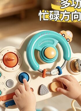 婴儿早教忙碌板仿真小车方向盘早教多功能手指灵活训练过功能玩具