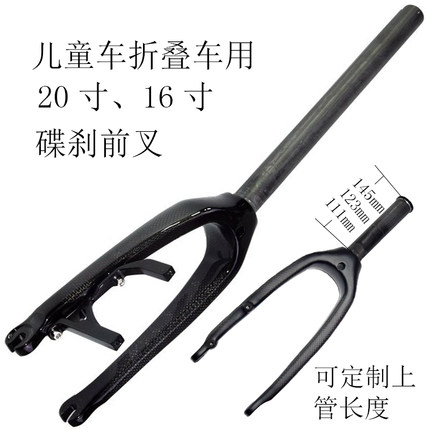 451全碳纤维折叠自行车小轮车406或305前叉碟刹兼C刹20寸前叉16寸